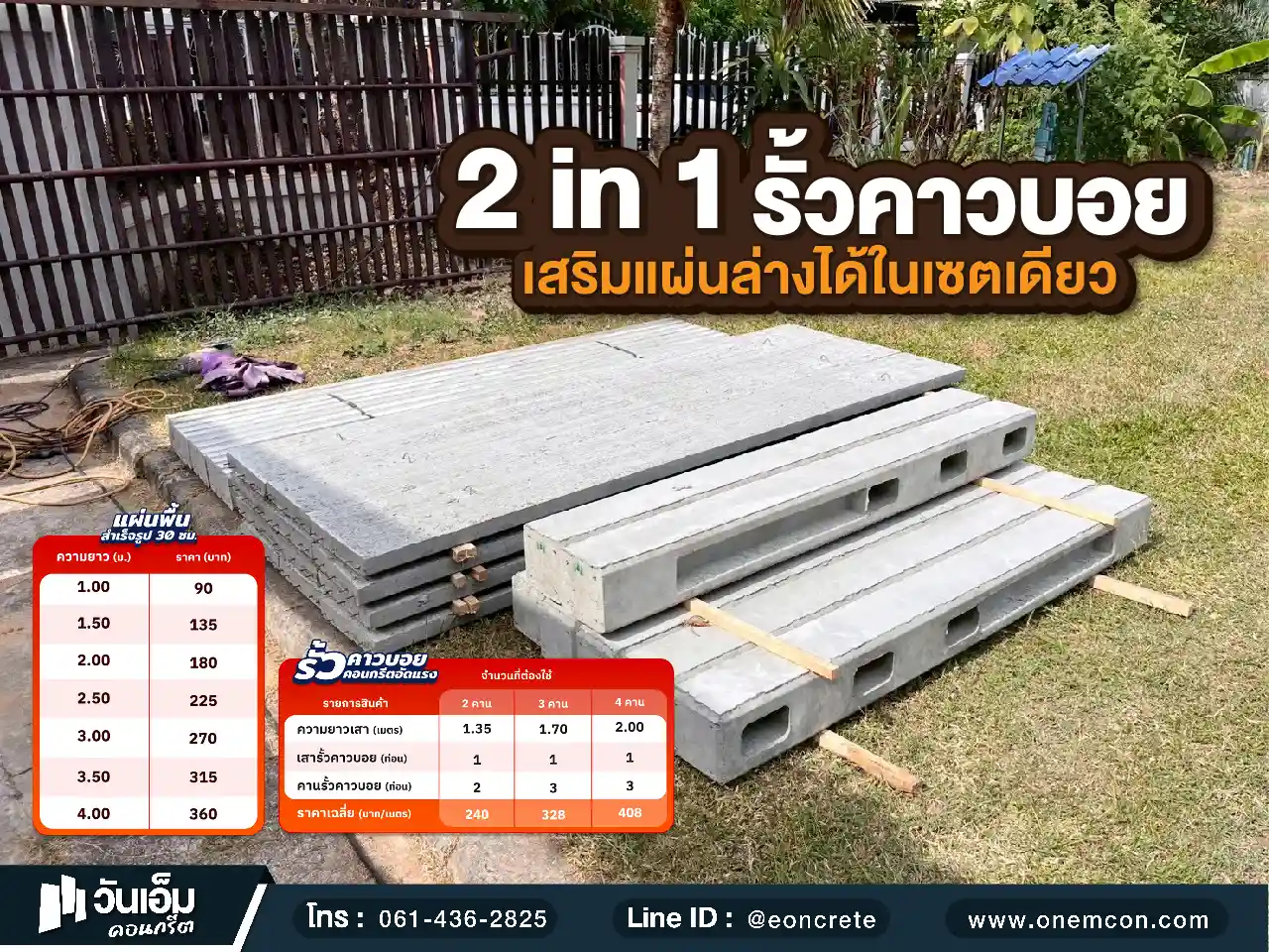 1780642673_ส่งงาน_ชุดรั้วคาวบอยเสริมแผ่นทึบด้านล่าง_ต.ในเมือง อ.เมืองอุบลราชธานี จ.อุบลราชธานี-1.webp